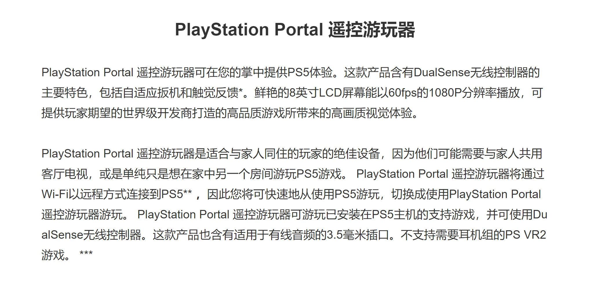 索尼：PS Portal需求强烈 超过了我们的预期