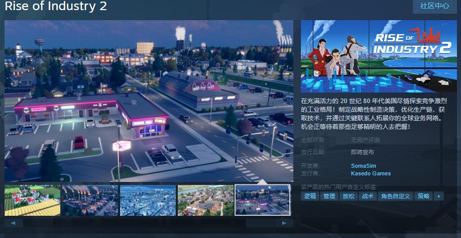 《Rise of Industry 2》Steam页面上线 支持简体中文