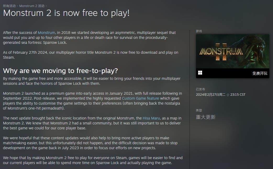 非对称性多人求生恐怖游戏《畸变2》转为免费游戏 目前已停止开发
