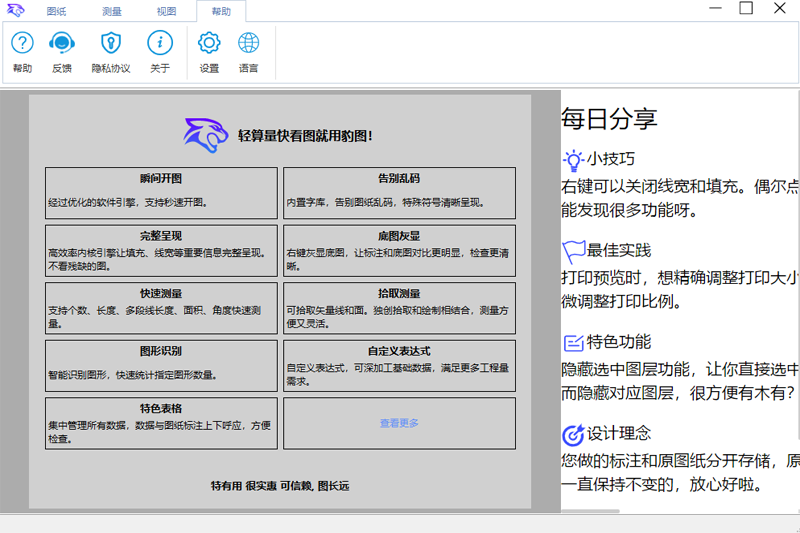 豹图CAD32位7.1