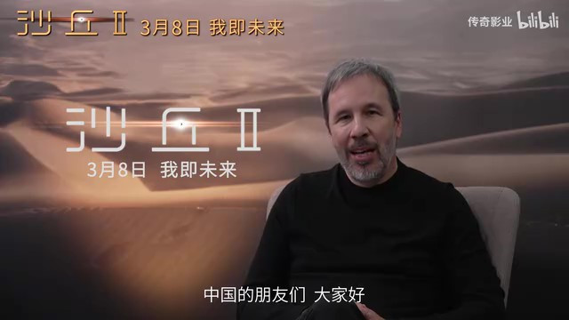 《沙丘2》导演丹僧斯·维伦纽瓦去华 3月8日本天上映