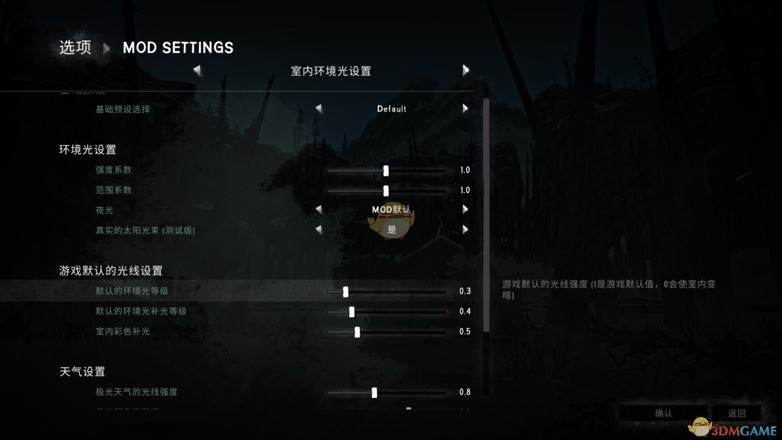 《漫漫长夜》环境光v2.8.1MOD