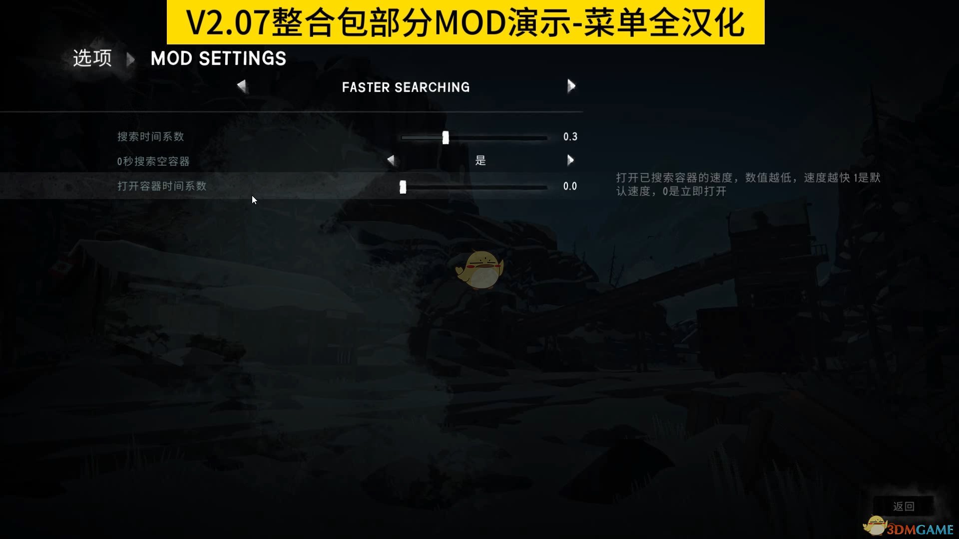 《漫漫长夜》快速搜索v1.3MOD