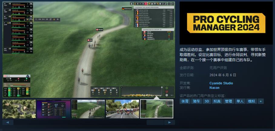 体育办理游戏《Pro Cycling Manager 2024》Steam页里上线 6月6日支卖
