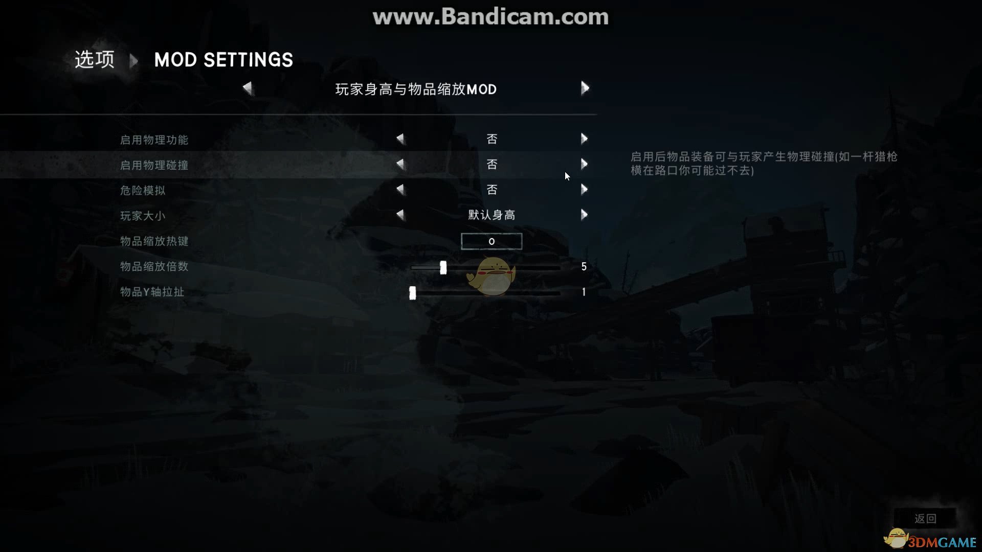 《漫漫长夜》人物大小+物品缩放v1.0MOD