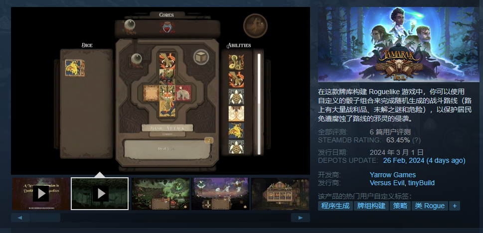 卡牌构筑肉鸽游戏《Tamarak Trail》现已在Steam平台正式推出