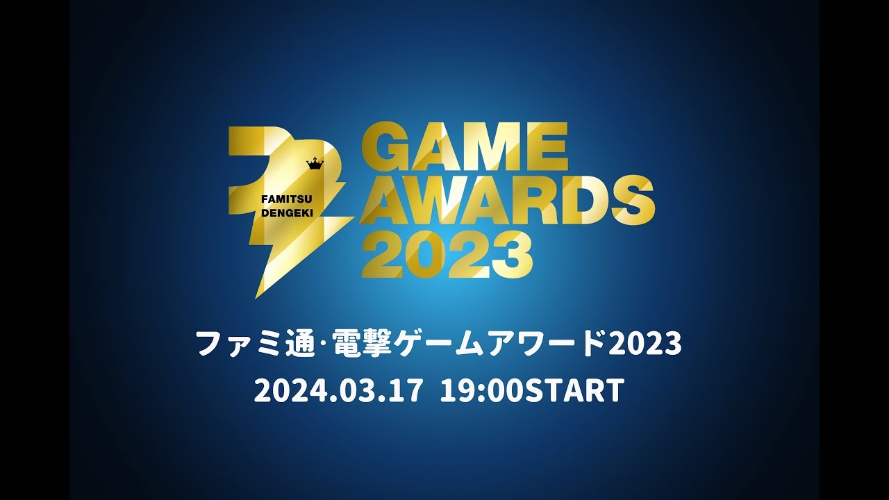 Fami通电击游戏大年夜奖2023提名支布 3月17日支布获奖者
