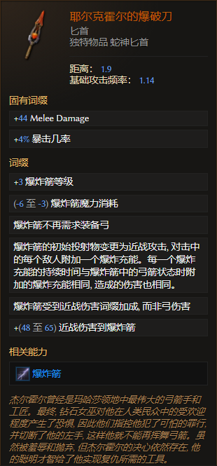 《最后纪元》匕首耶尔克霍尔的爆破刀有什么特点