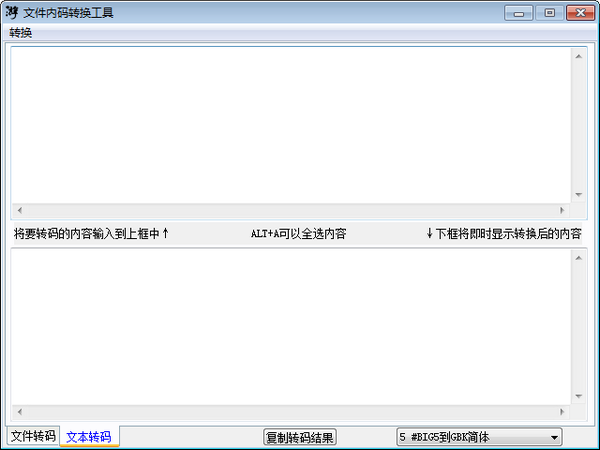 文件内码转换工具32位1.1.0.0