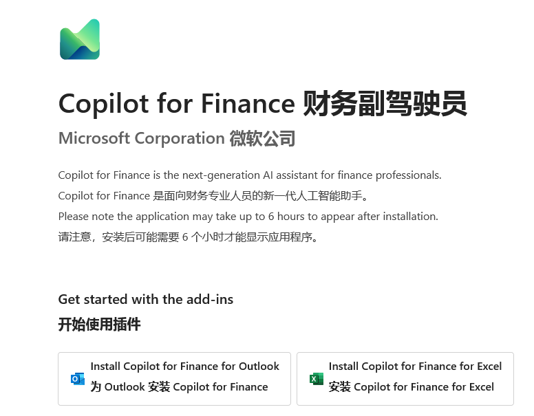 微软发布财务版Copilot：可加速对账、洞察数据