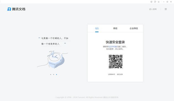 腾讯文档32位3.2.1