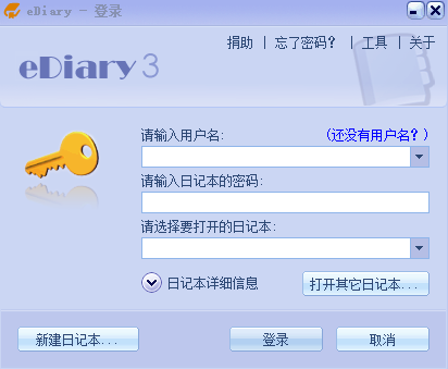 EDiary64位4.2.6.0