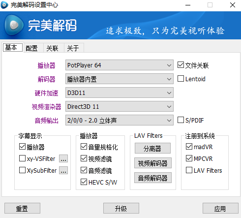 完美解码64位2.28.0