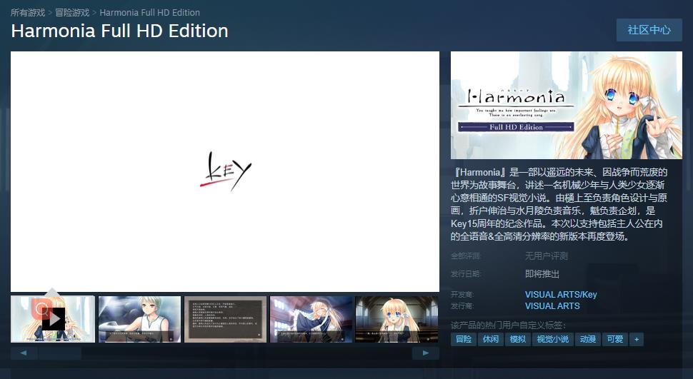 Key社视觉小说《Harmonia》高清版Steam页面上线 发售日期待定-快乐广场