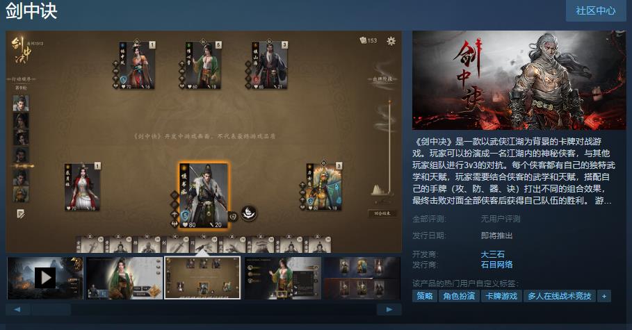 卡牌对战游戏《剑中决》Steam页面上线 发售日期待定