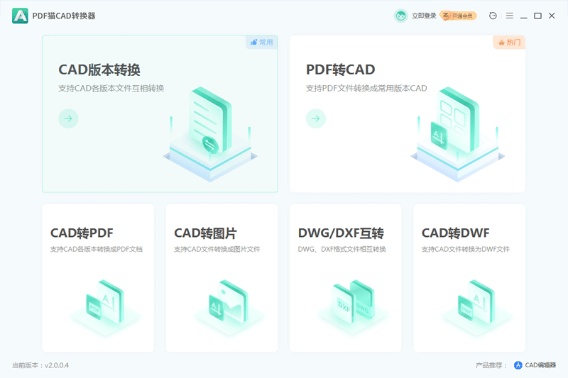 PDF猫CAD转换器32位2.0.0.9