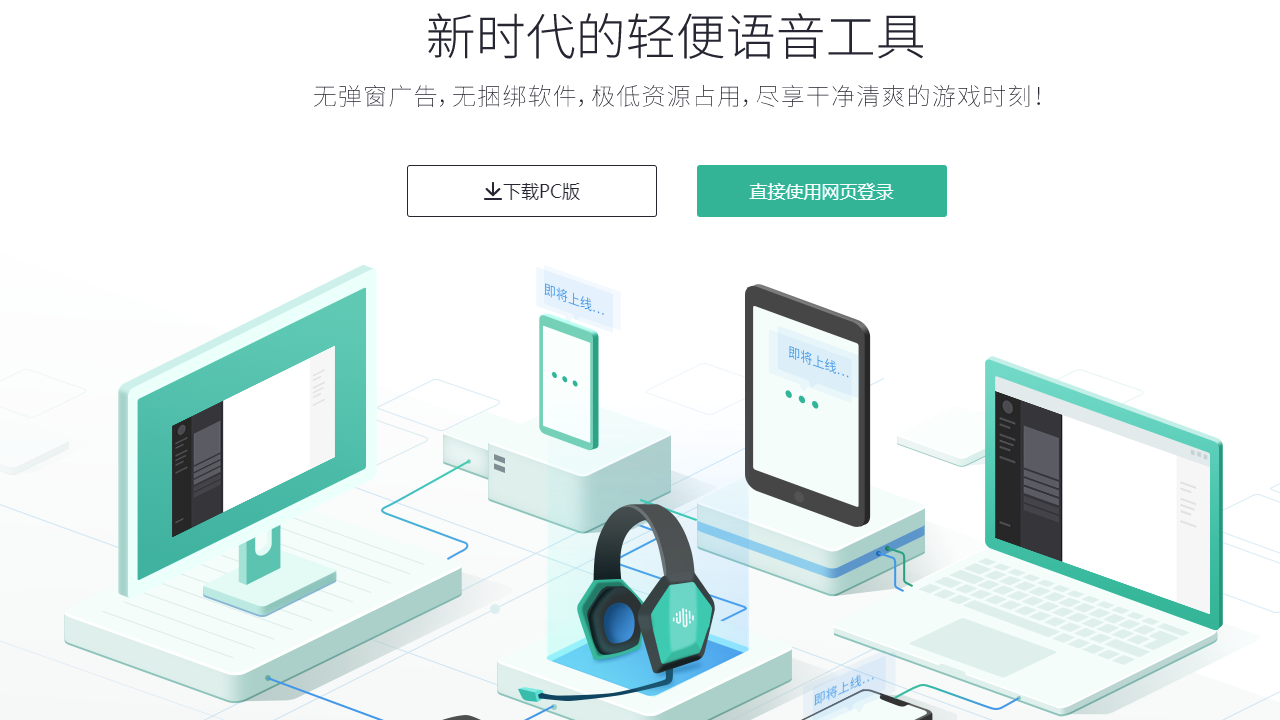 网易uu语音64位1.4.1.206