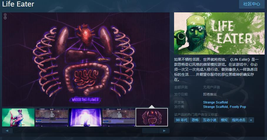 绑架摹拟游戏《Life Eater》Steam页里上线 久出有支持简体中文
