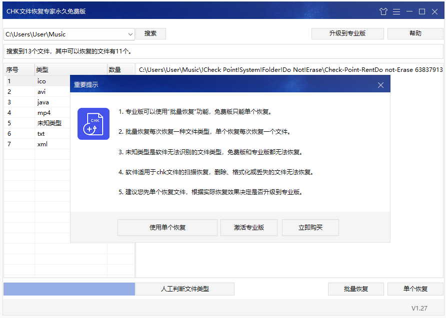 CHK文件恢复专家64位1.2.7