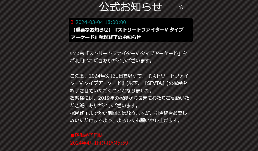 《街头霸王5》实体街机日本4月停运 全部功能下线