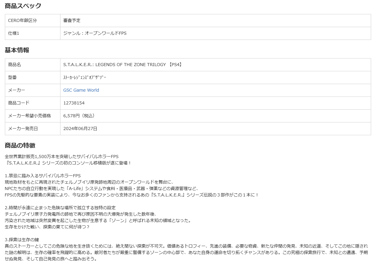 《潜行者：区域传奇 三部曲》泄露 6月27日发售登陆主机平台