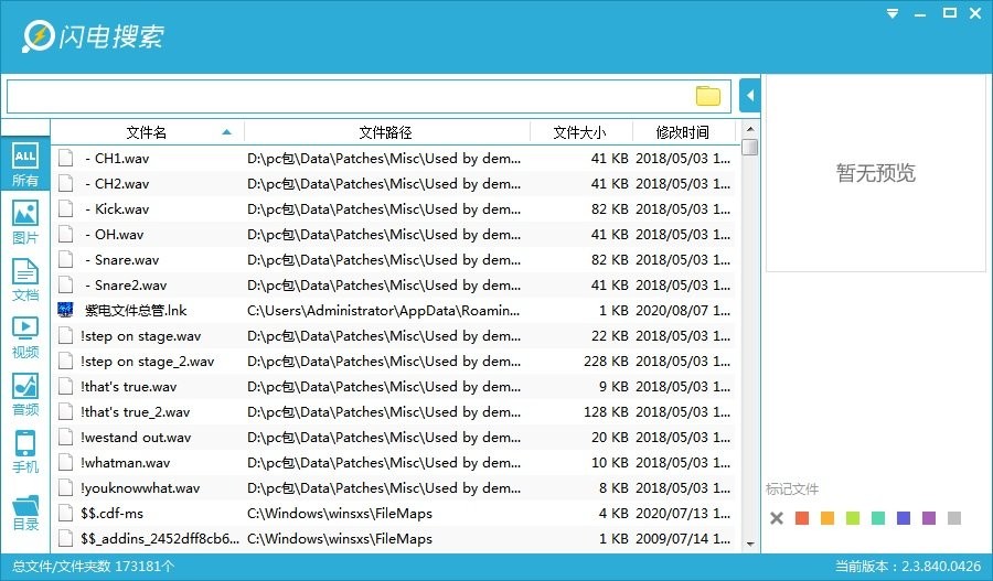 闪电搜索64位2.3.840.0426