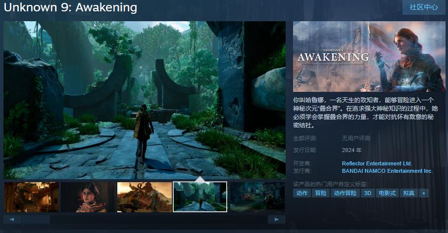 《未知9号：觉醒》Steam页面上线 年内发售