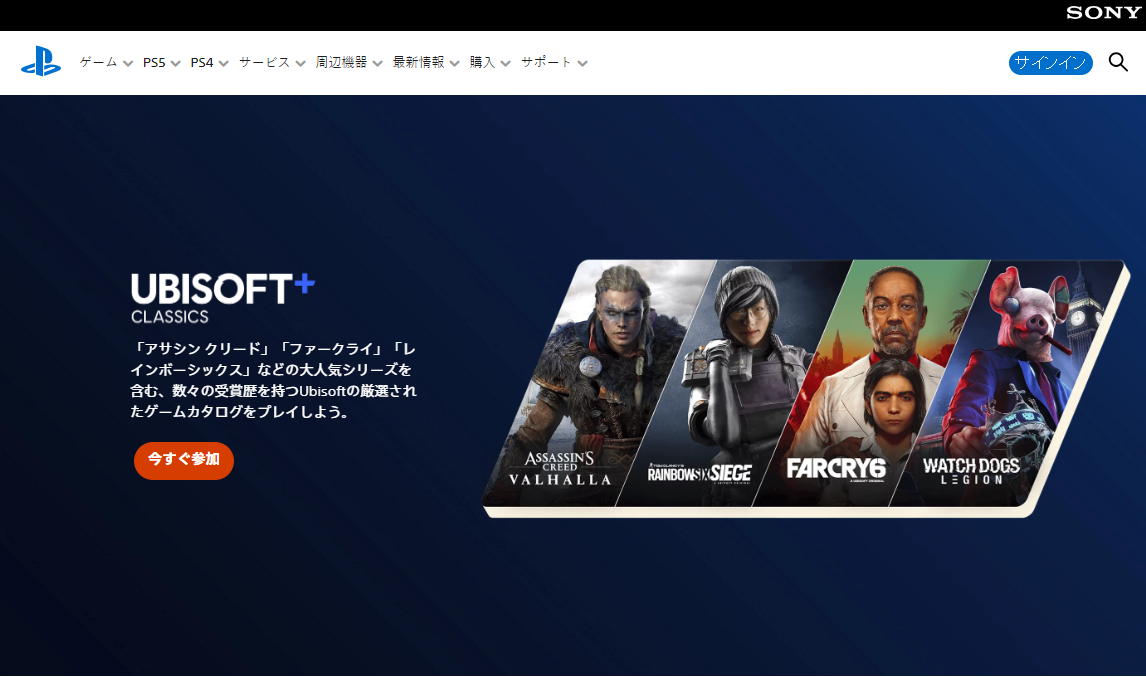 Ubisoft+ 典型现已经可正在PlayStation上孤坐购买