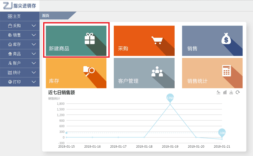 指尖进销存64位2.3.0.0