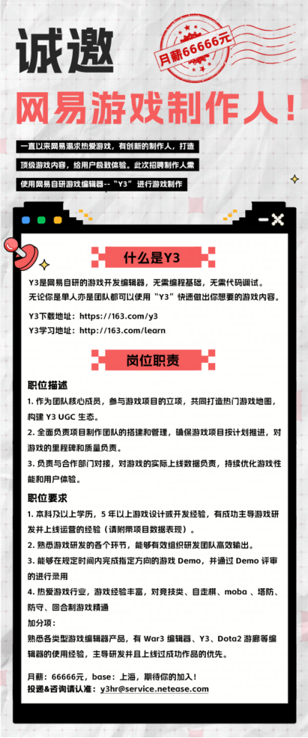 壕草率！网易¥66666×16薪招的建制人，只需会用Y3编辑器便止？