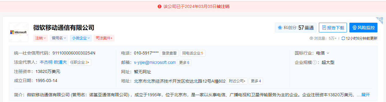 Windows Phone彻底凉凉�！公司北京哪里有做假离婚证微软移动通信公司正式注销