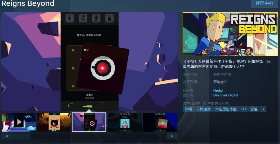 《王权》系列最新巨做《王权：星途》Steam页里上线 反关于简繁体中文