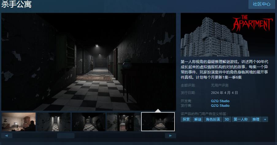 《杀手公寓》Steam页面上线 4月4日发售