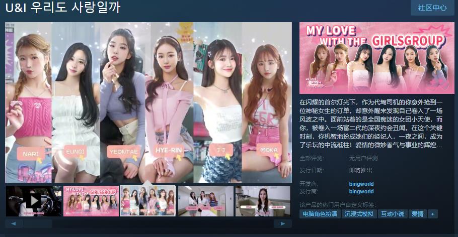 《公人订制：我的专属韩国女团》Steam页里上线 支持繁体中文