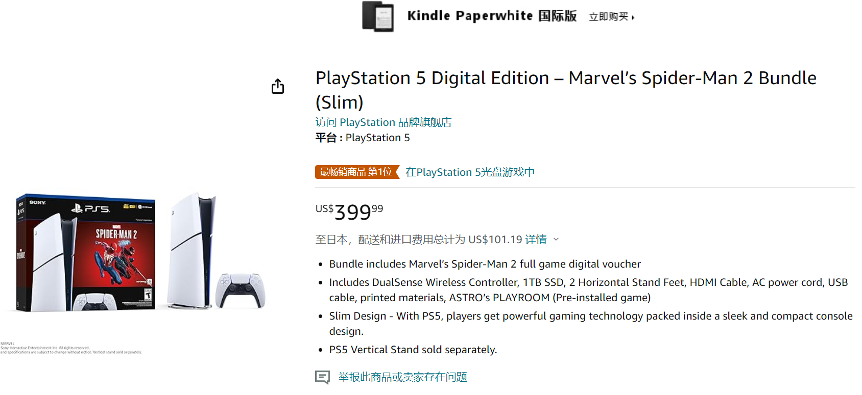 《漫威蜘蛛侠2》PS5捆绑包上架亚马逊 卖价399好元