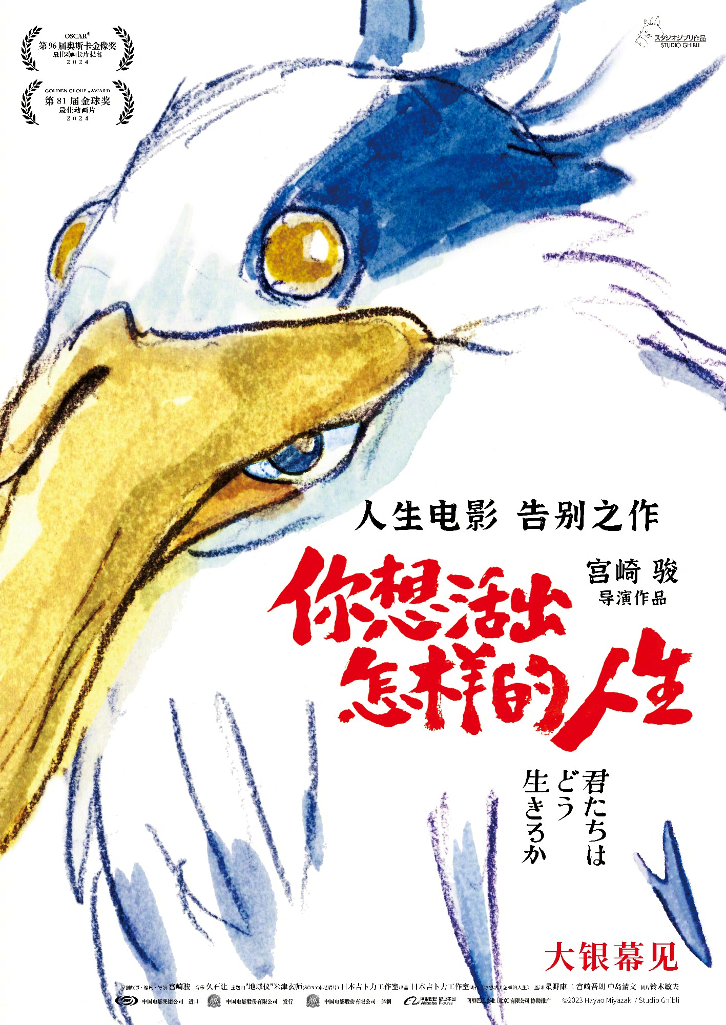 宫崎骏动画电影新作《你想活出怎样的人生》发布首张海报 - 知乎