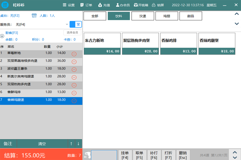 餐饮管家收银软件32位3.7.0.0