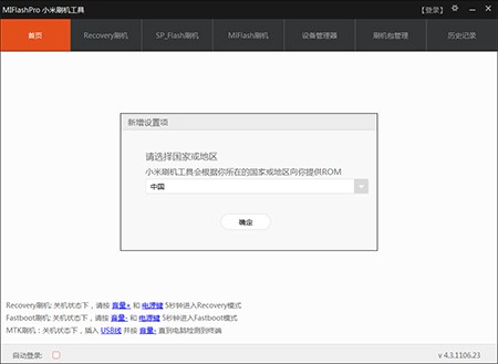 MiFlashPro64位3.3.1206.86