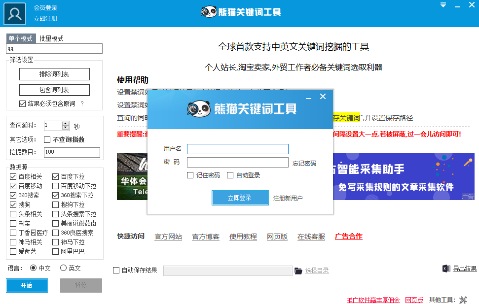 熊猫关键词工具64位3.0