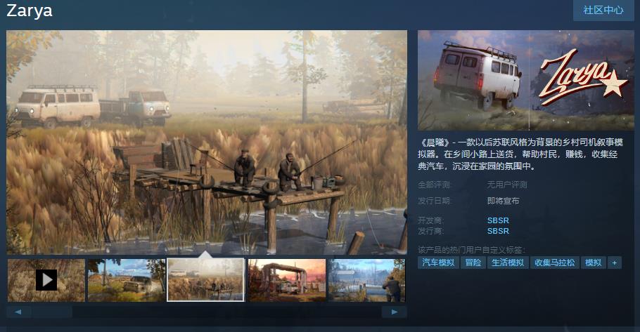 乡村司机讲事摹拟器《晨曦》Steam页里上线 支持中文