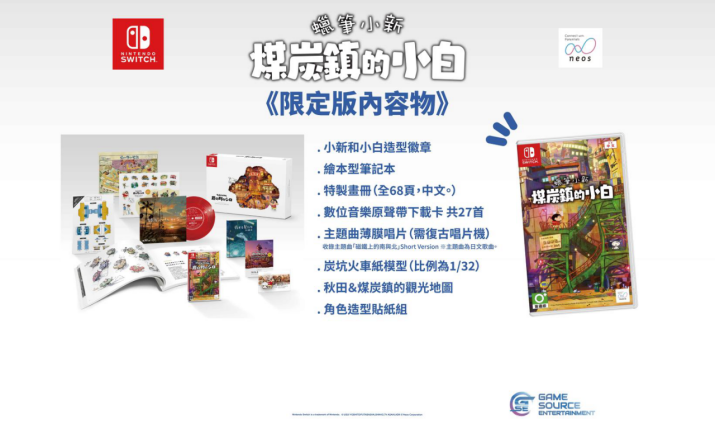 NS《蜡笔小新 煤炭镇的小白》香港区游戏发布会圆满成功