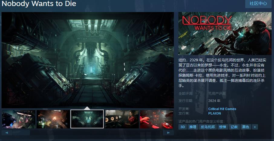 《Nobody Wants to Die》Steam页里上线 年内支卖