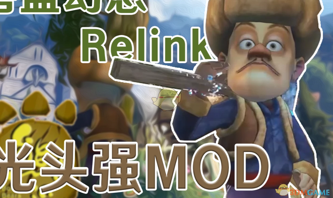 《碧蓝幻想：RELINK》熊出没光头强替换巴恩MOD