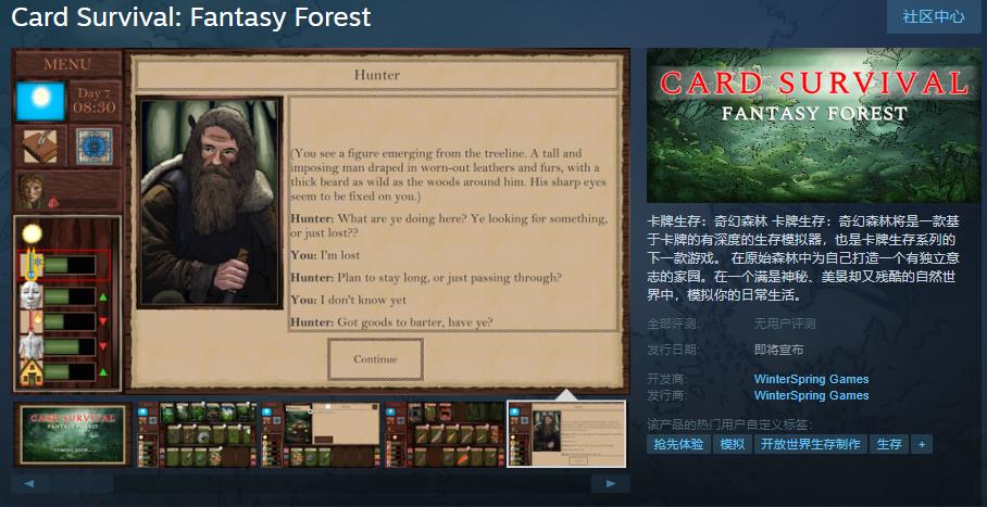 卡牌生存系列新作《卡牌生存：奇幻森林》Steam页面上线 不支持中文