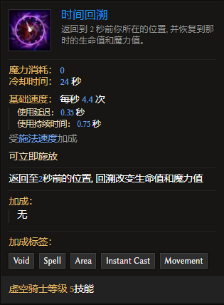 《最后纪元》虚空骑士技能时间回溯有什么特点