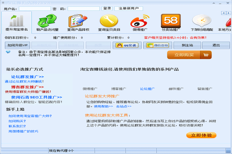 淘宝推广大师64位2.2.6.1