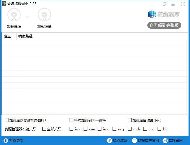 软媒虚拟光驱64位2.2.6.0