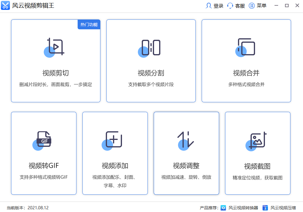 风云视频剪辑王64位v1.23.4