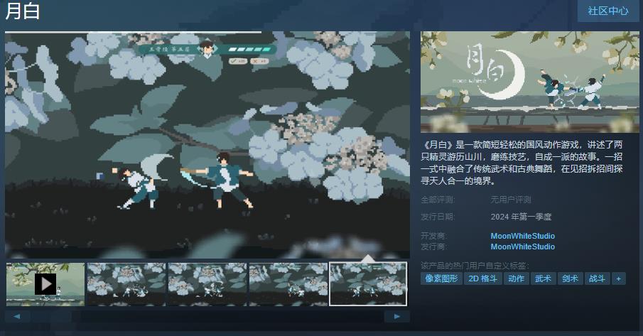 简短轻松的国风动作游戏《月白》Steam页面上线 Q1发售-咸鱼单机官网