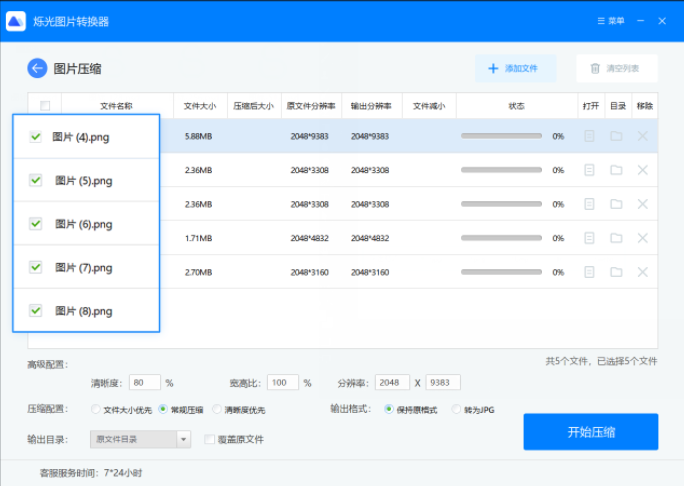 烁光图片转换器32位1.3.0.6